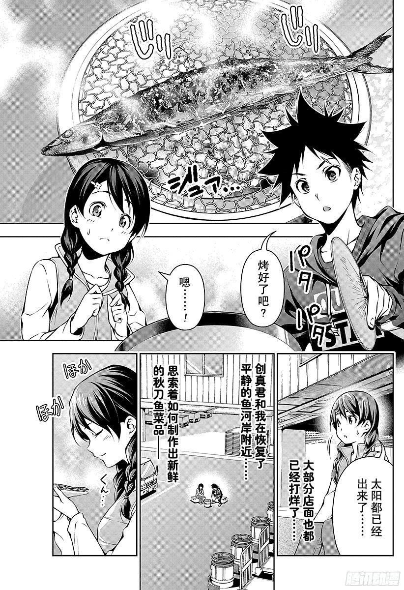 食戟之灵 第95话 围绕着「新鲜」的战斗 第3页