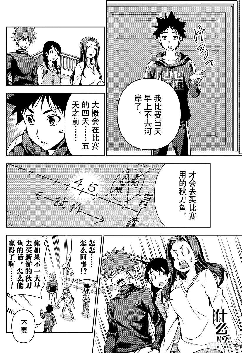 食戟之灵 第95话 围绕着「新鲜」的战斗 第20页