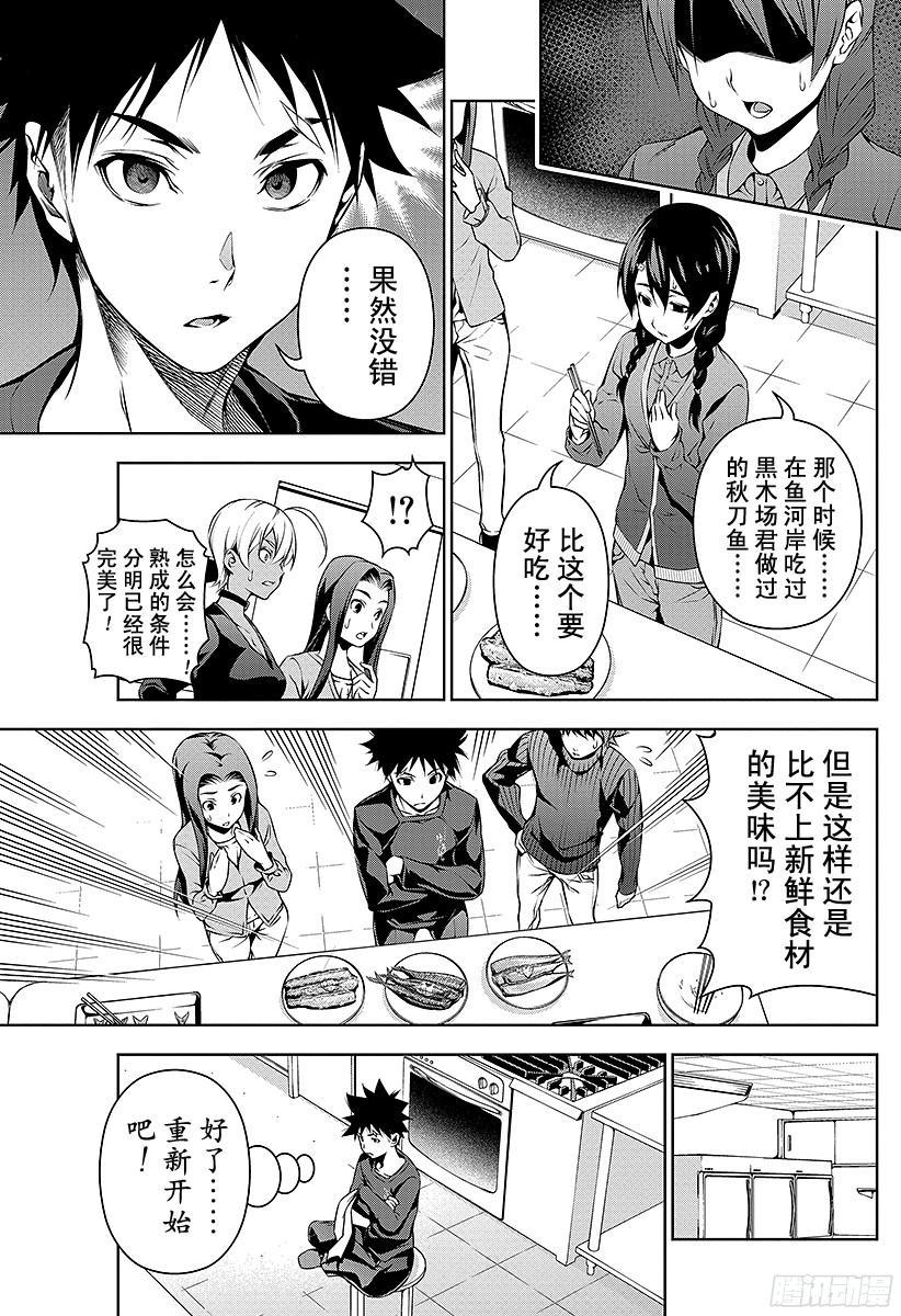 食戟之灵 第96话 抓在手心里的答案 第10页