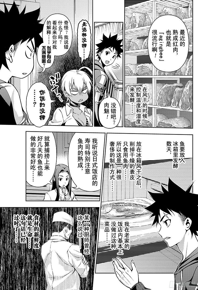 食戟之灵 第96话 抓在手心里的答案 第2页