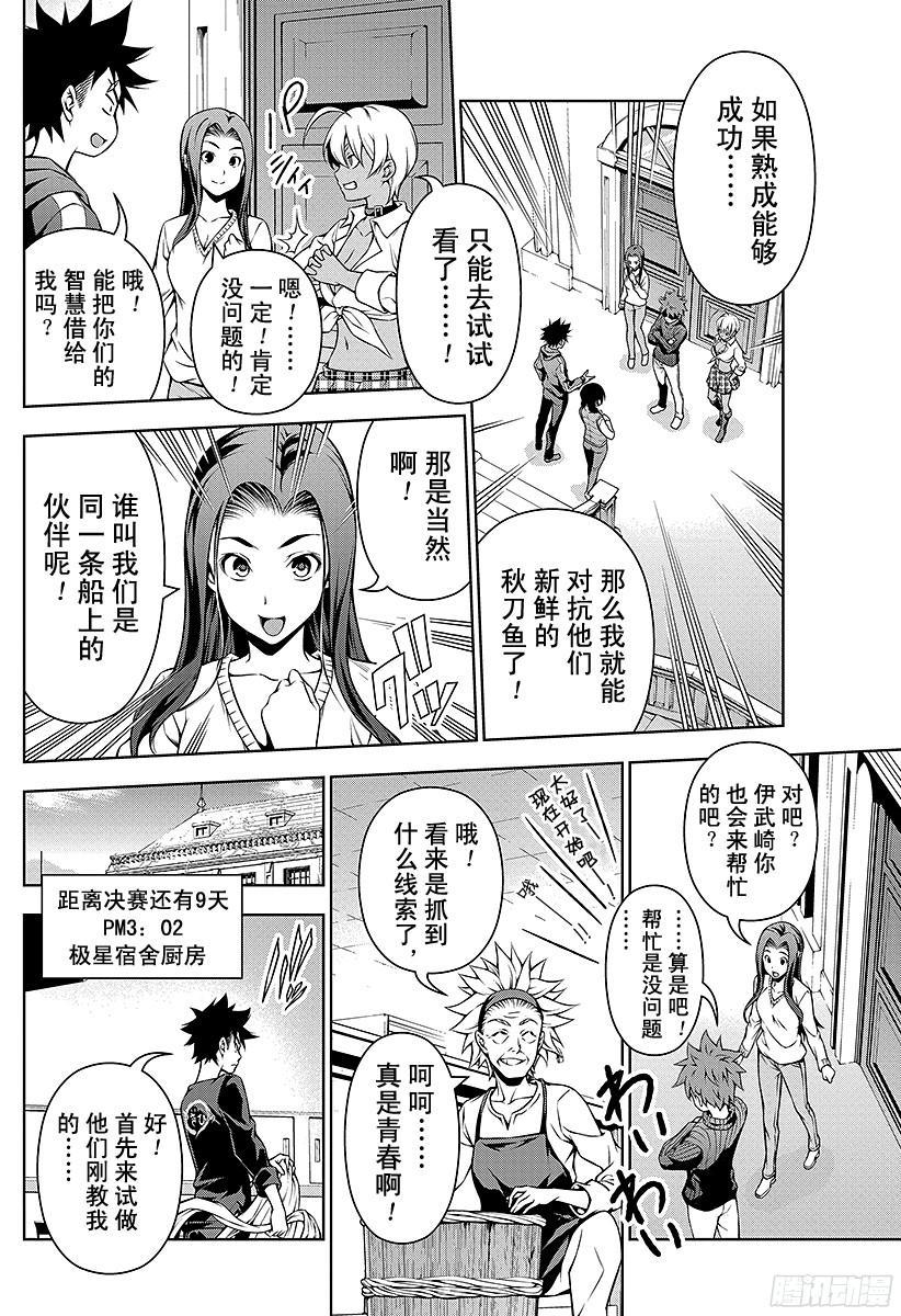 食戟之灵 第96话 抓在手心里的答案 第3页
