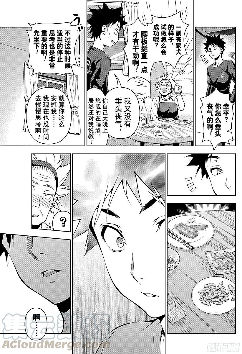 食戟之灵 第96话 抓在手心里的答案 第12页