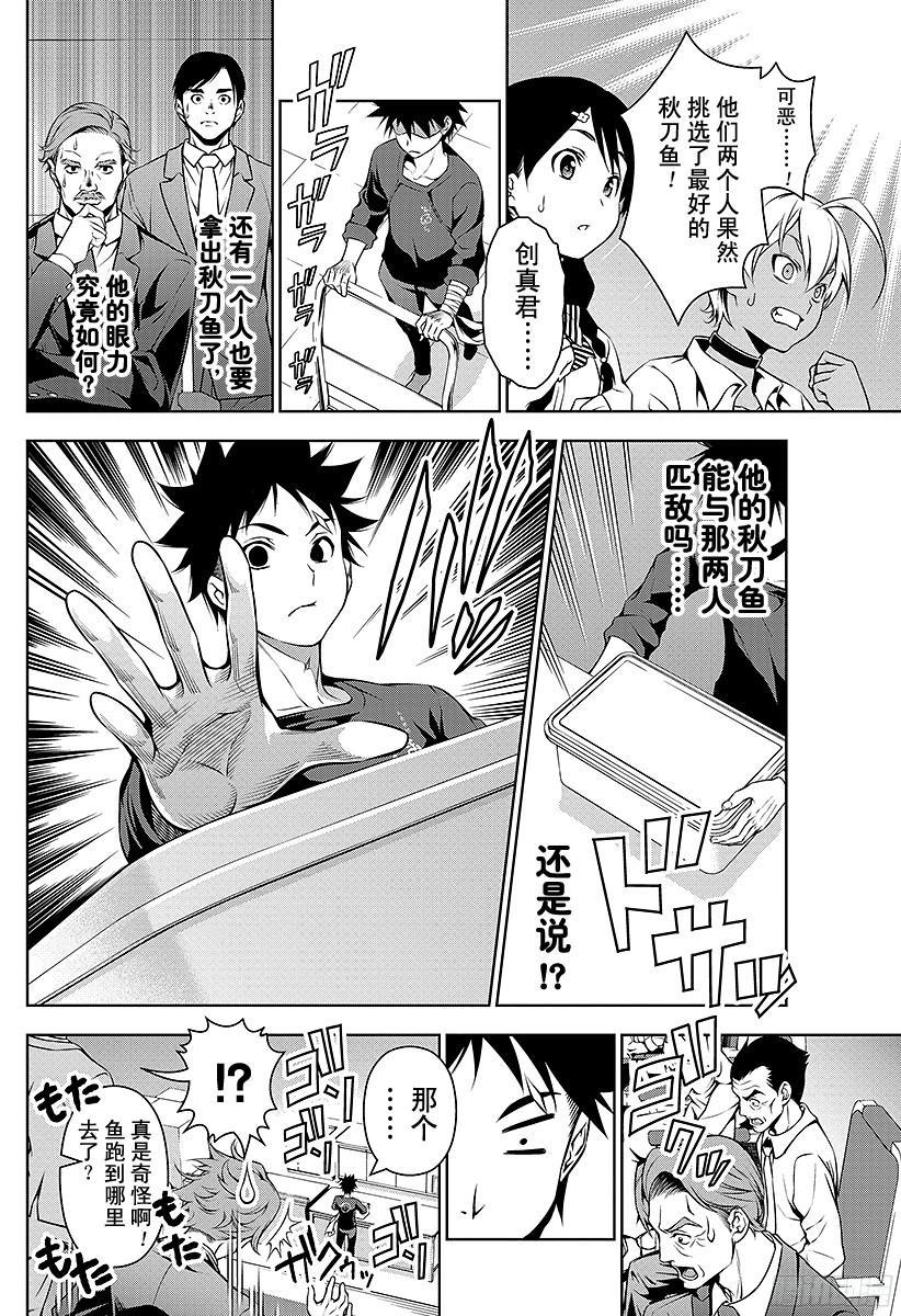 食戟之灵 第96话 抓在手心里的答案 第17页