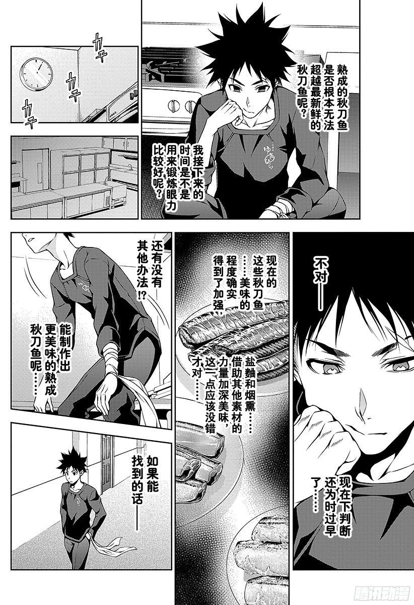 食戟之灵 第96话 抓在手心里的答案 第11页