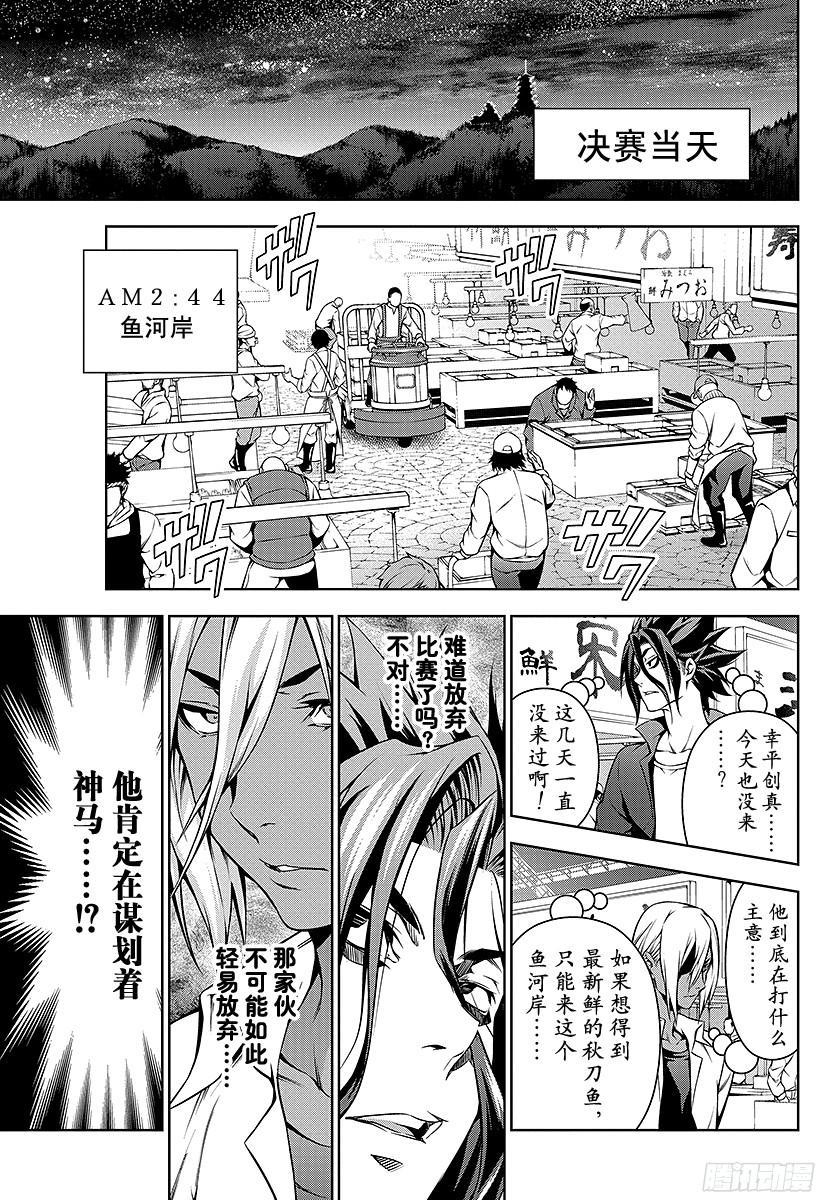食戟之灵 第96话 抓在手心里的答案 第14页