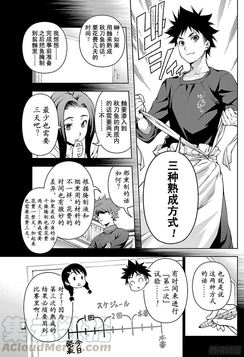 食戟之灵 第96话 抓在手心里的答案 第4页