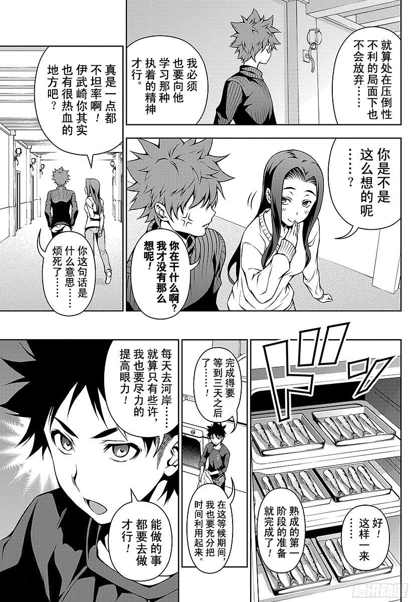 食戟之灵 第96话 抓在手心里的答案 第6页