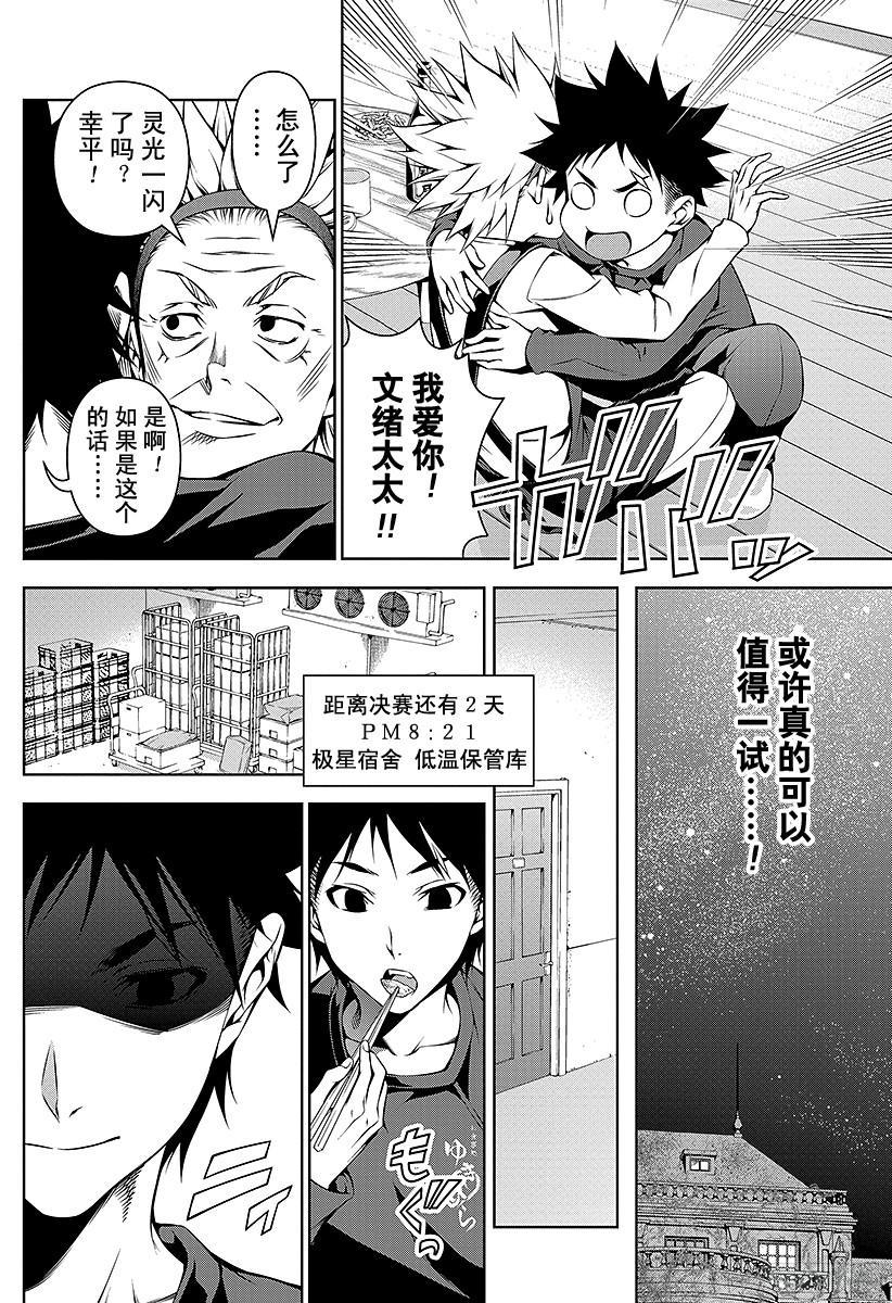 食戟之灵 第96话 抓在手心里的答案 第13页