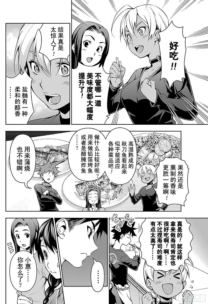 食戟之灵 第96话 抓在手心里的答案 第9页