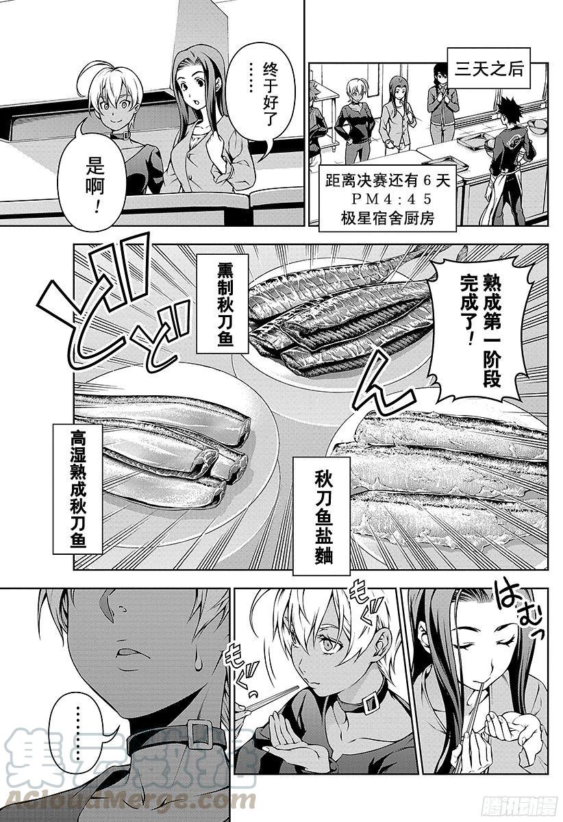 食戟之灵 第96话 抓在手心里的答案 第8页