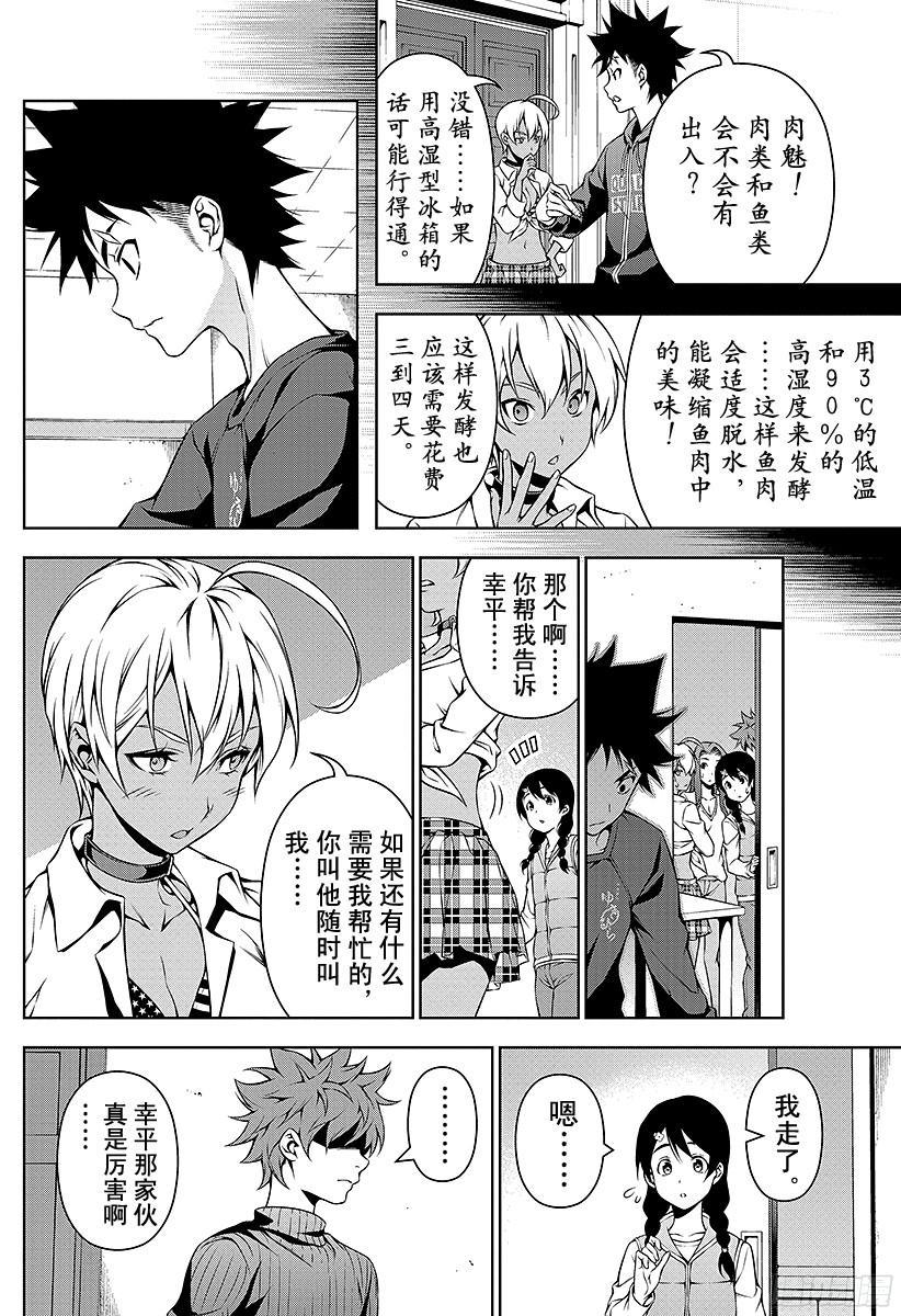 食戟之灵 第96话 抓在手心里的答案 第5页