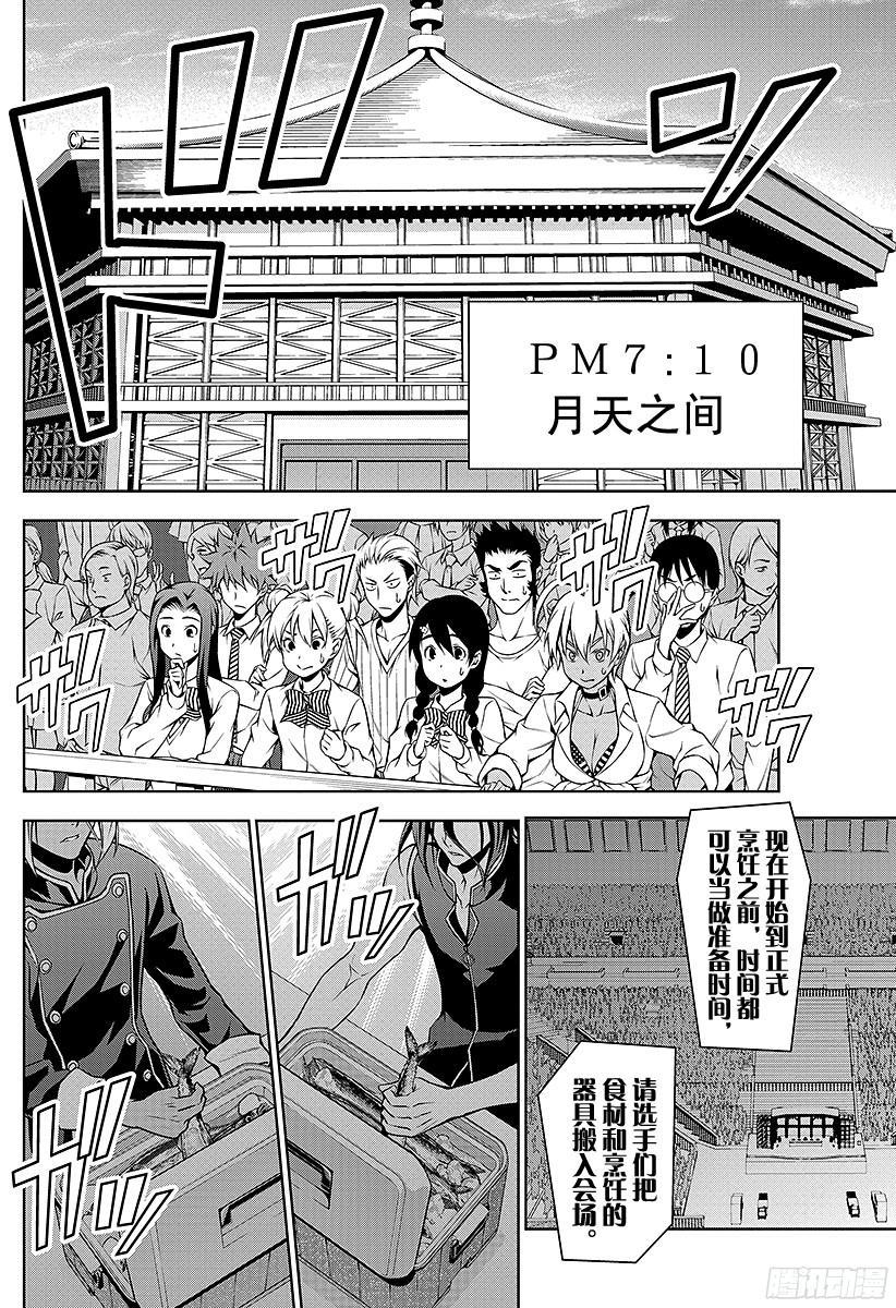 食戟之灵 第96话 抓在手心里的答案 第15页