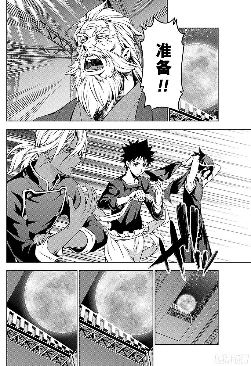 食戟之灵 第97话 月光的记忆 第16页