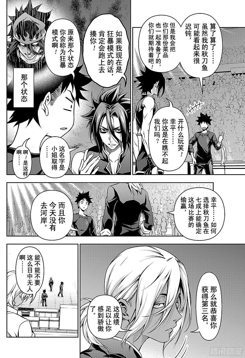 食戟之灵 第97话 月光的记忆 第4页