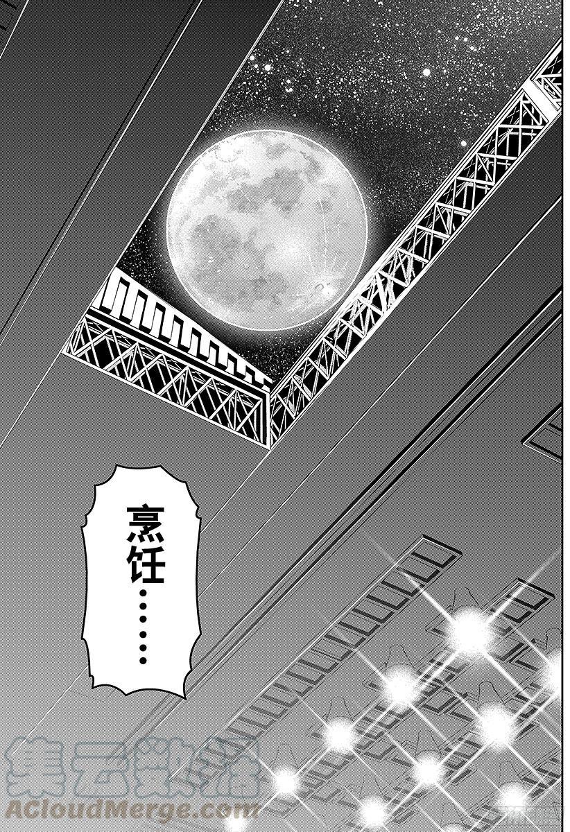 食戟之灵 第97话 月光的记忆 第17页
