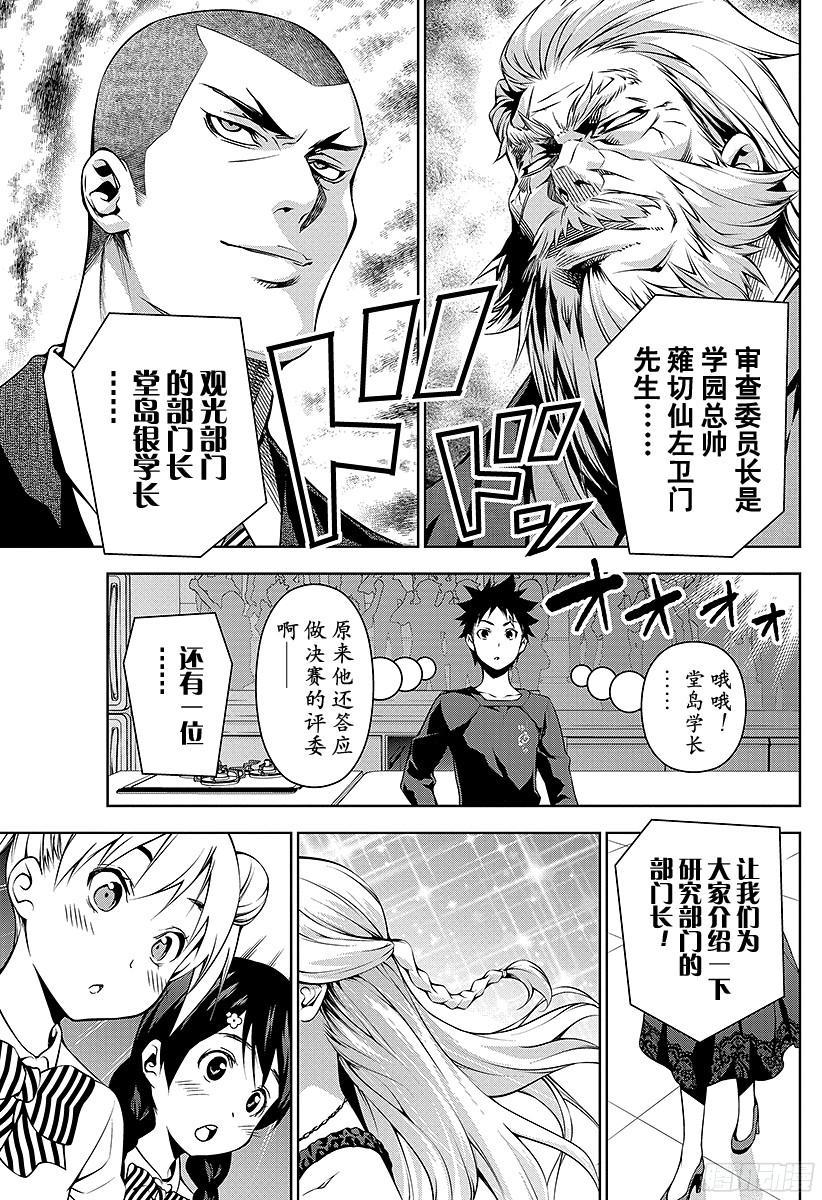 食戟之灵 第97话 月光的记忆 第7页