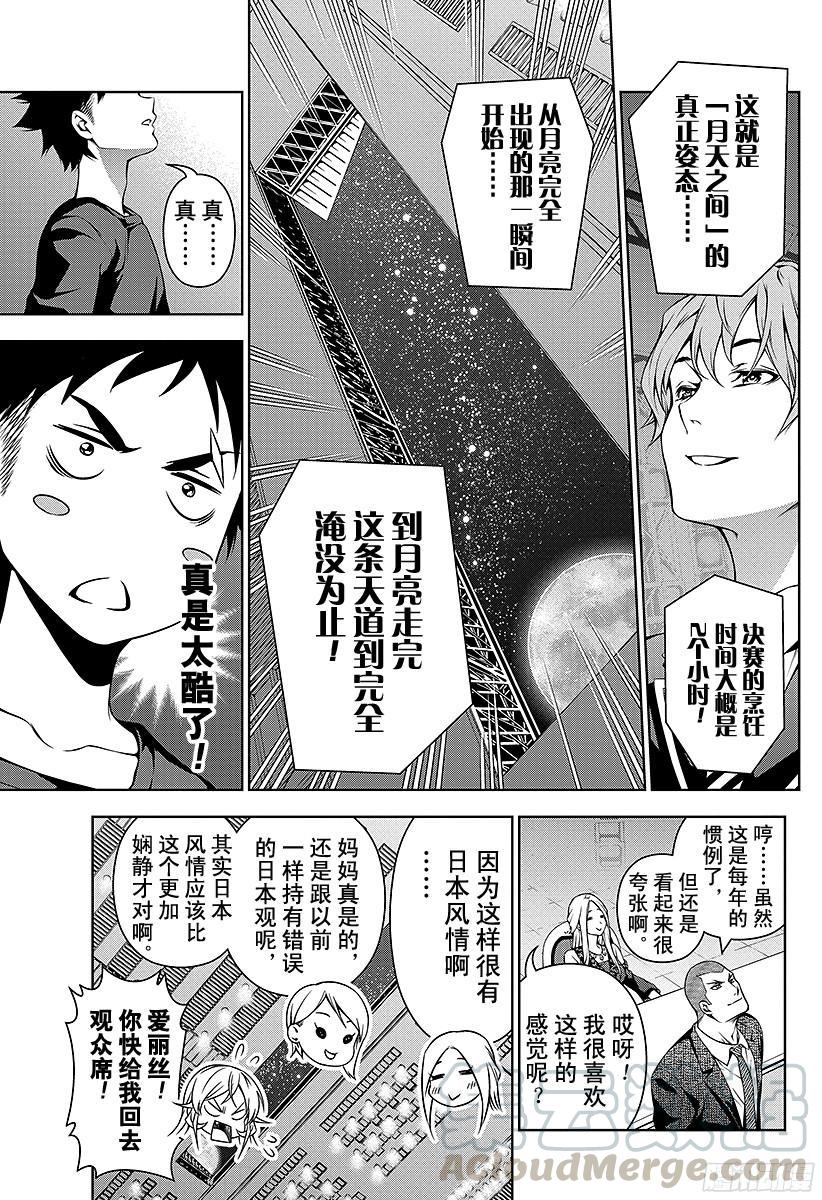 食戟之灵 第97话 月光的记忆 第13页
