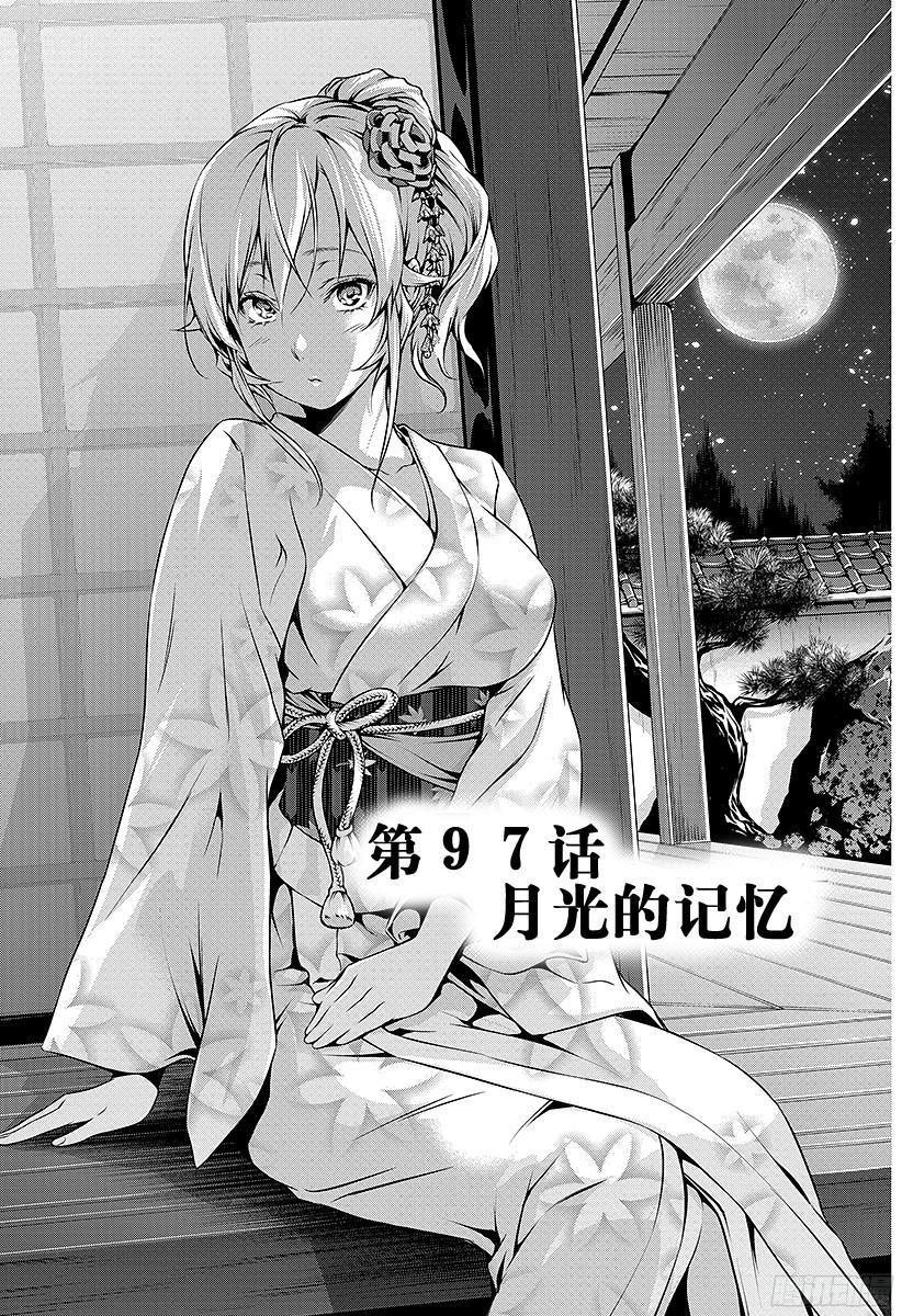 食戟之灵 第97话 月光的记忆 第2页