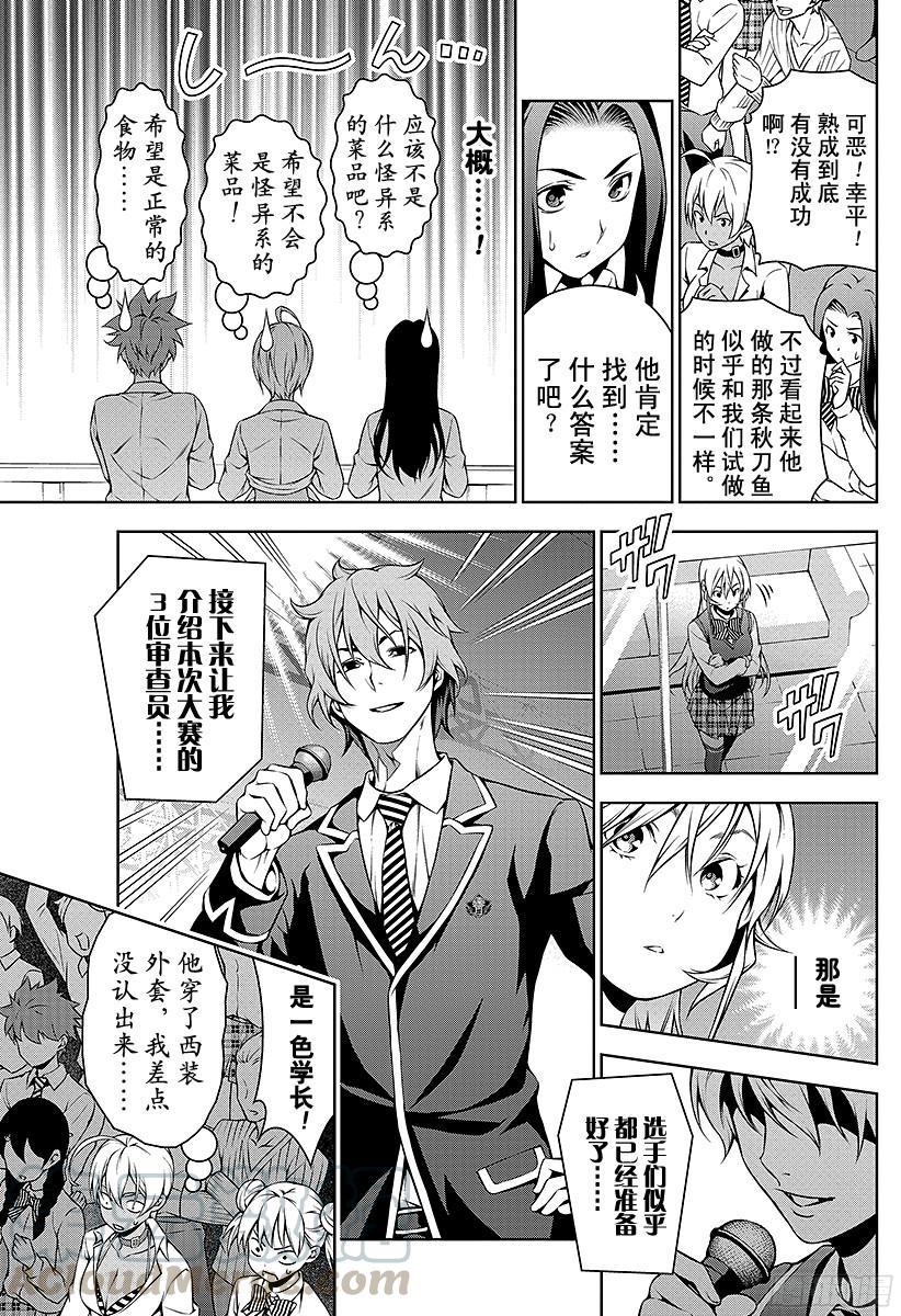食戟之灵 第97话 月光的记忆 第5页