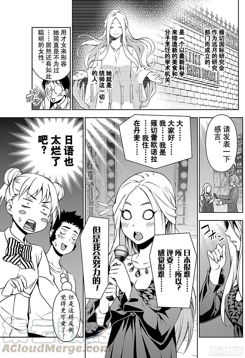 食戟之灵 第97话 月光的记忆 第9页