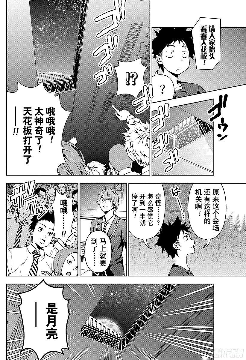 食戟之灵 第97话 月光的记忆 第12页