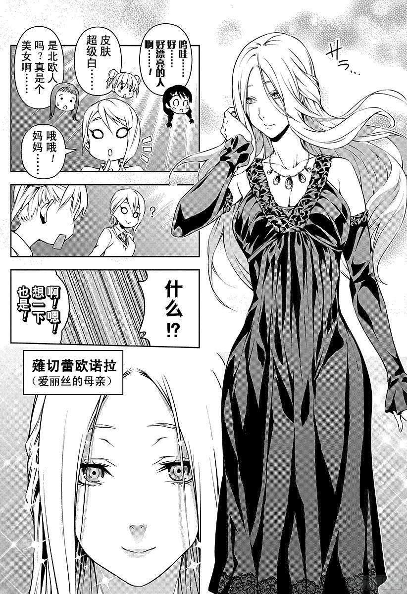 食戟之灵 第97话 月光的记忆 第8页