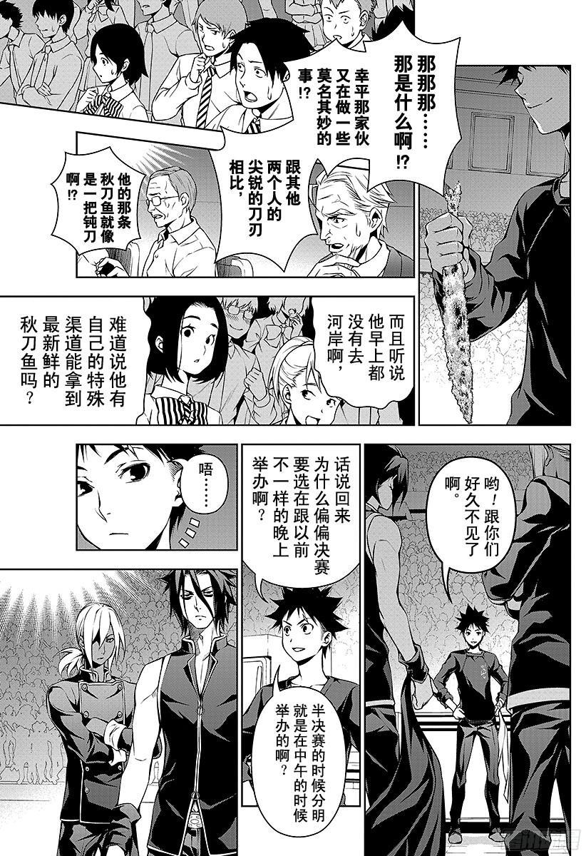食戟之灵 第97话 月光的记忆 第3页
