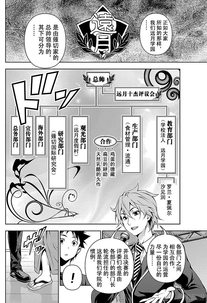 食戟之灵 第97话 月光的记忆 第6页