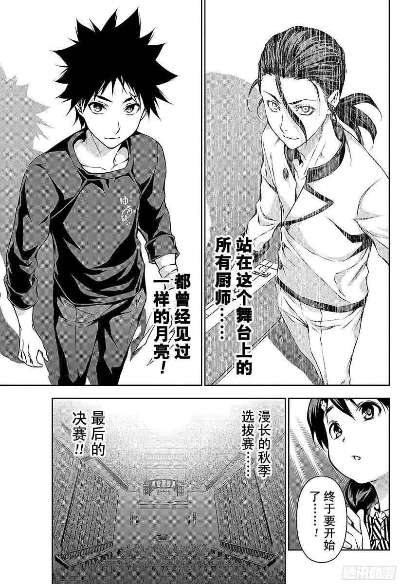 食戟之灵 第97话 月光的记忆 第15页