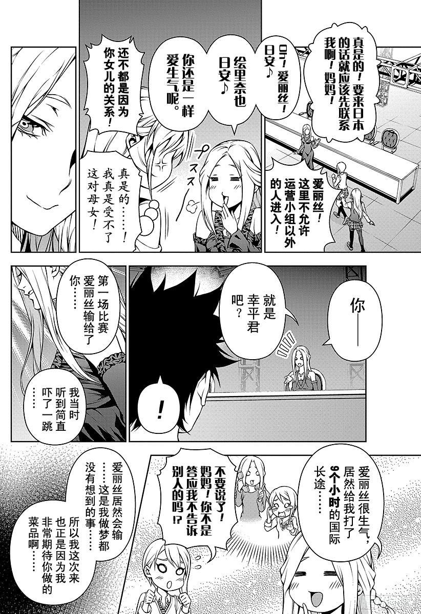 食戟之灵 第97话 月光的记忆 第10页