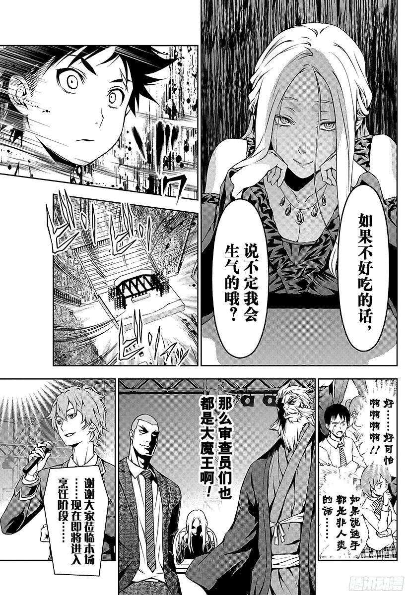 食戟之灵 第97话 月光的记忆 第11页