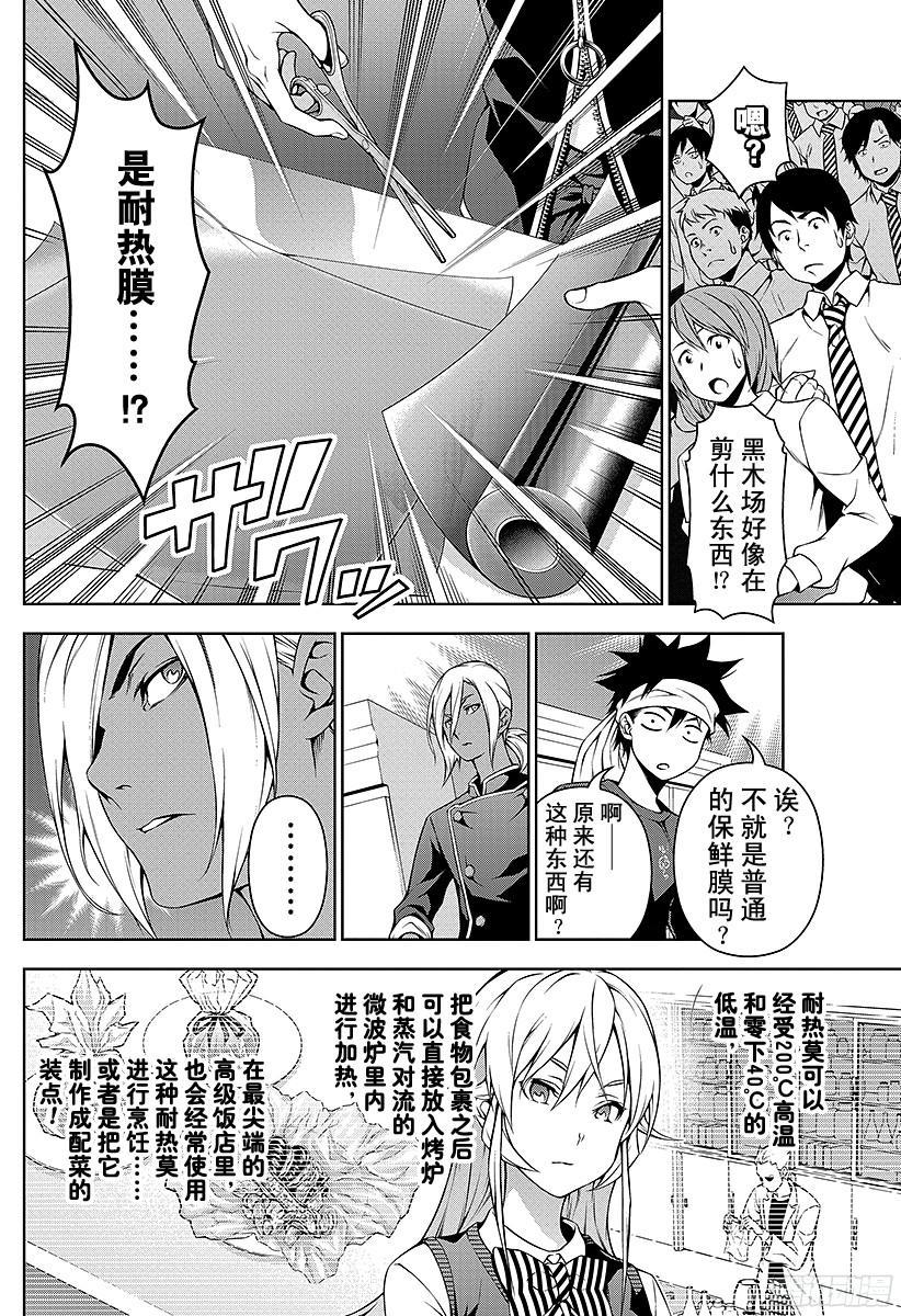 食戟之灵 第98话 过去积累的东西 第15页