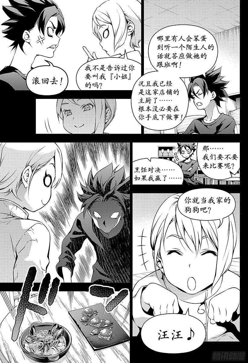 食戟之灵 第98话 过去积累的东西 第10页