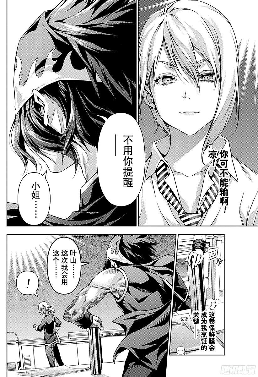 食戟之灵 第98话 过去积累的东西 第17页