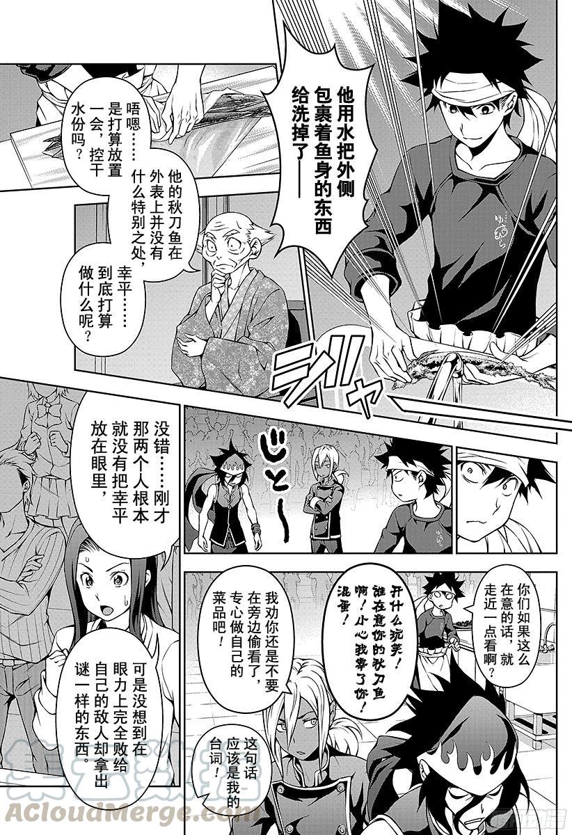 食戟之灵 第98话 过去积累的东西 第4页
