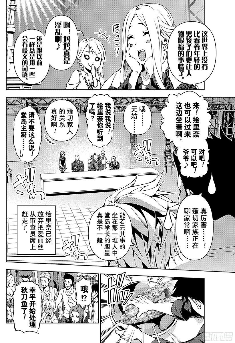 食戟之灵 第98话 过去积累的东西 第3页
