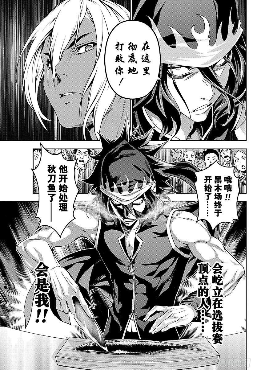 食戟之灵 第98话 过去积累的东西 第18页