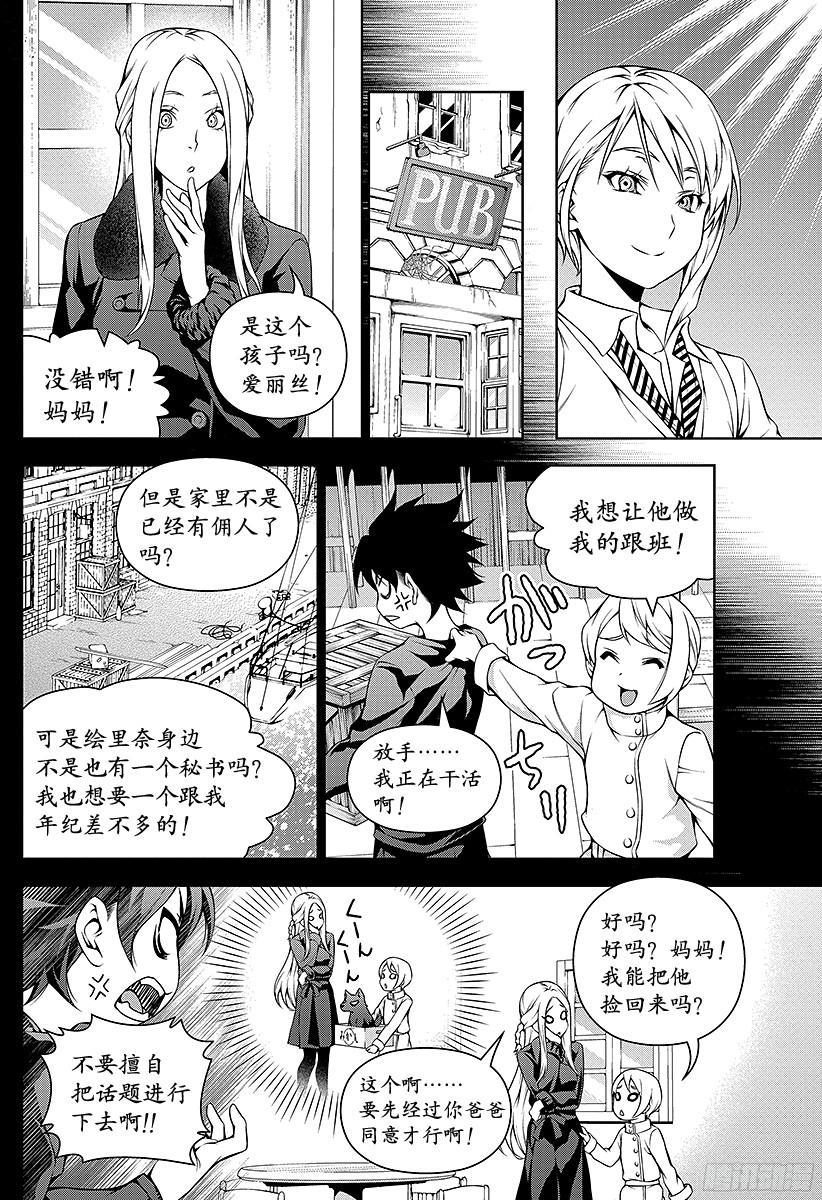 食戟之灵 第98话 过去积累的东西 第9页