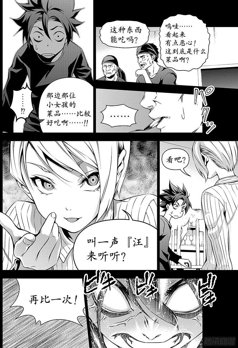 食戟之灵 第98话 过去积累的东西 第11页