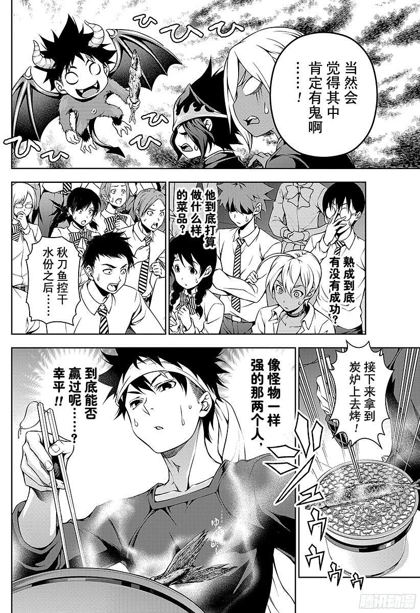食戟之灵 第98话 过去积累的东西 第5页