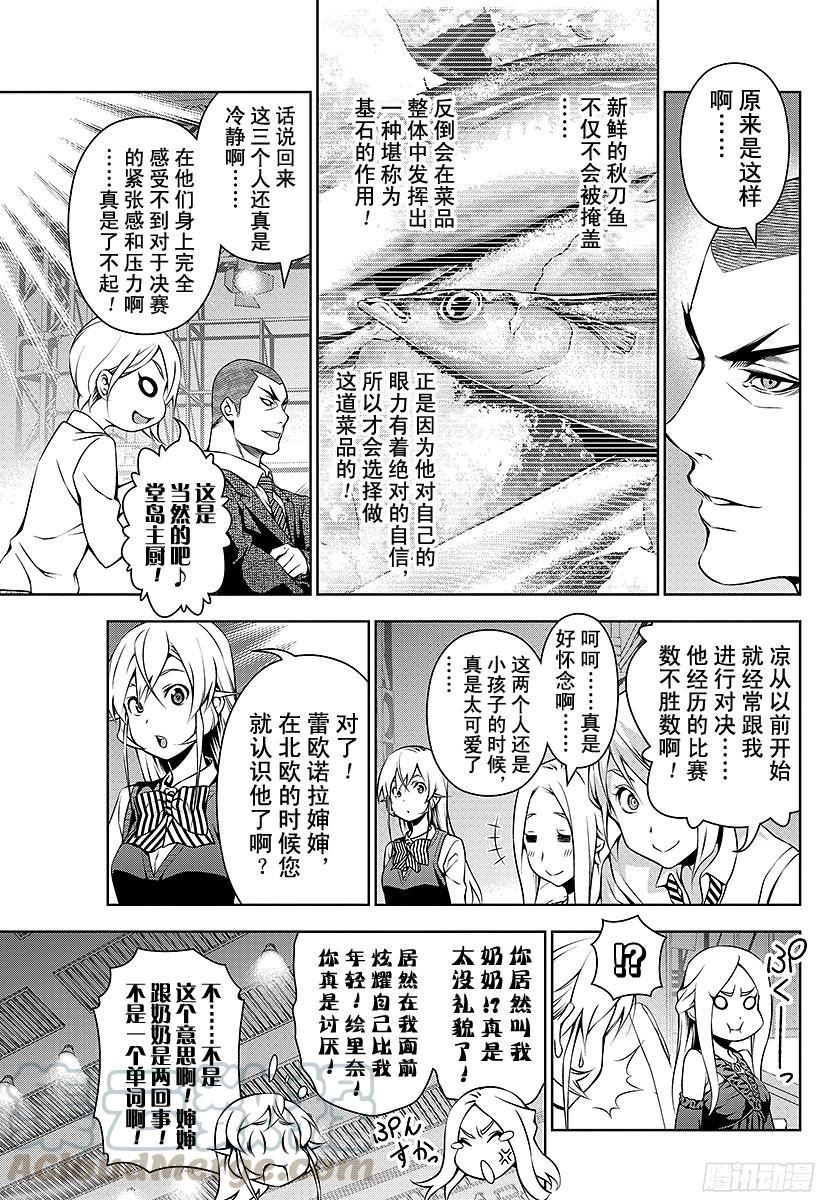 食戟之灵 第98话 过去积累的东西 第8页