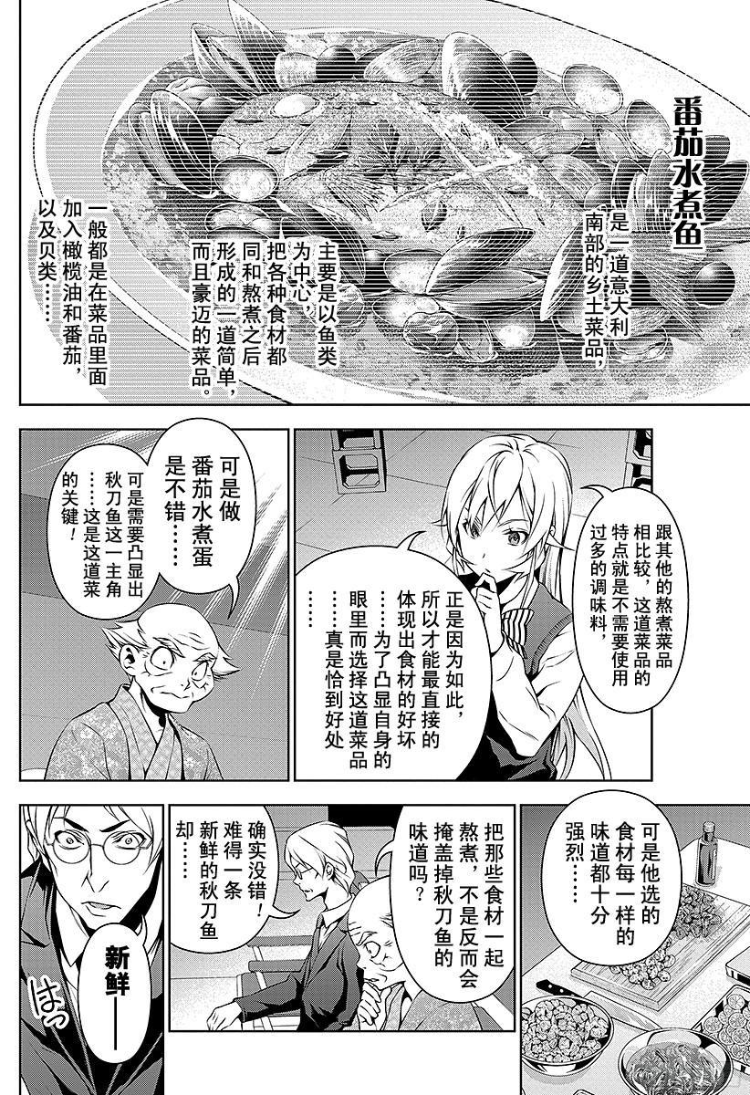食戟之灵 第98话 过去积累的东西 第7页