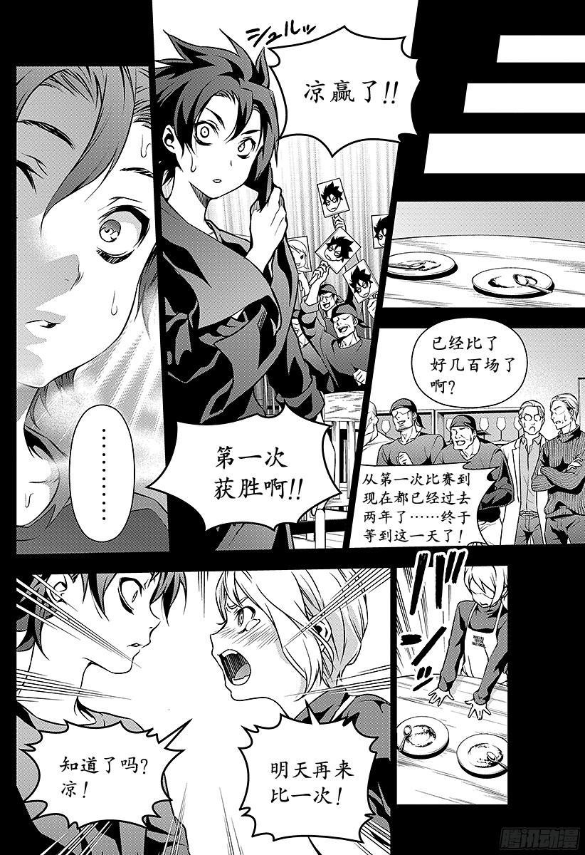 食戟之灵 第98话 过去积累的东西 第13页