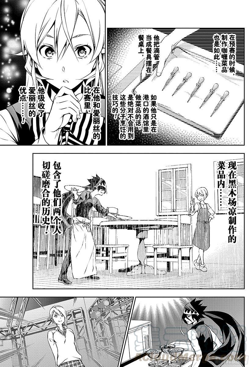 食戟之灵 第98话 过去积累的东西 第16页
