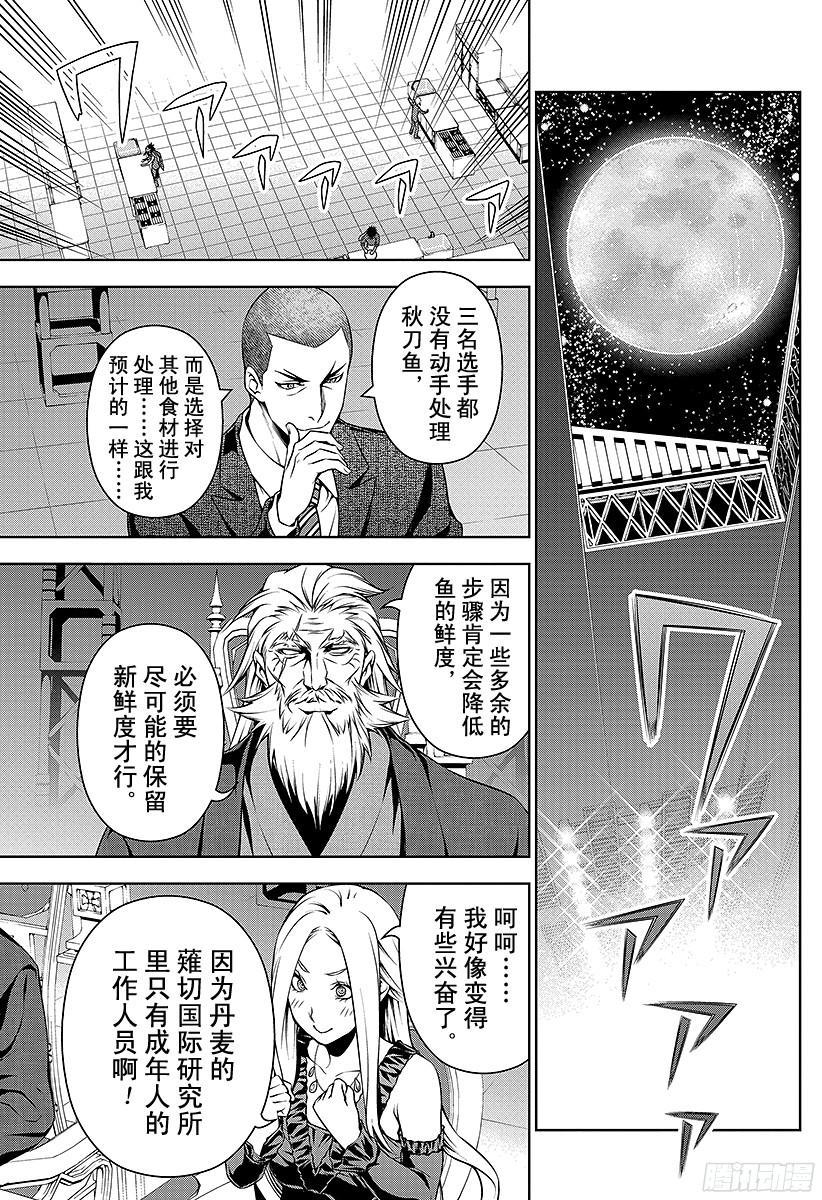 食戟之灵 第98话 过去积累的东西 第2页
