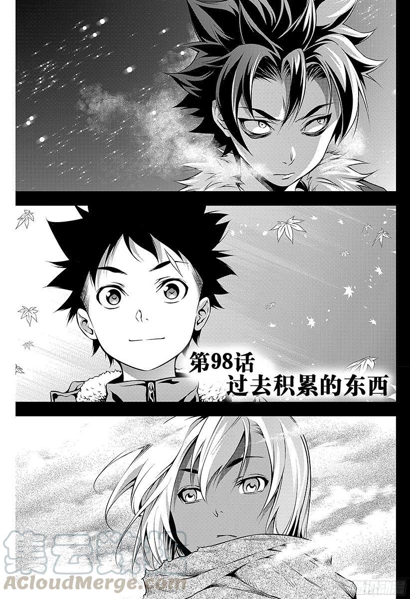 食戟之灵 第98话 过去积累的东西 第1页