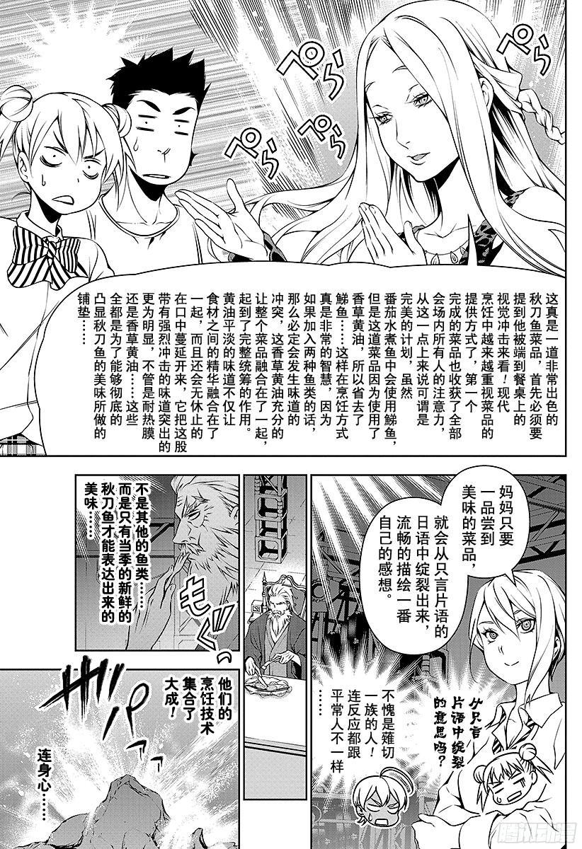 食戟之灵 第99话 先锋露出的獠牙 第15页