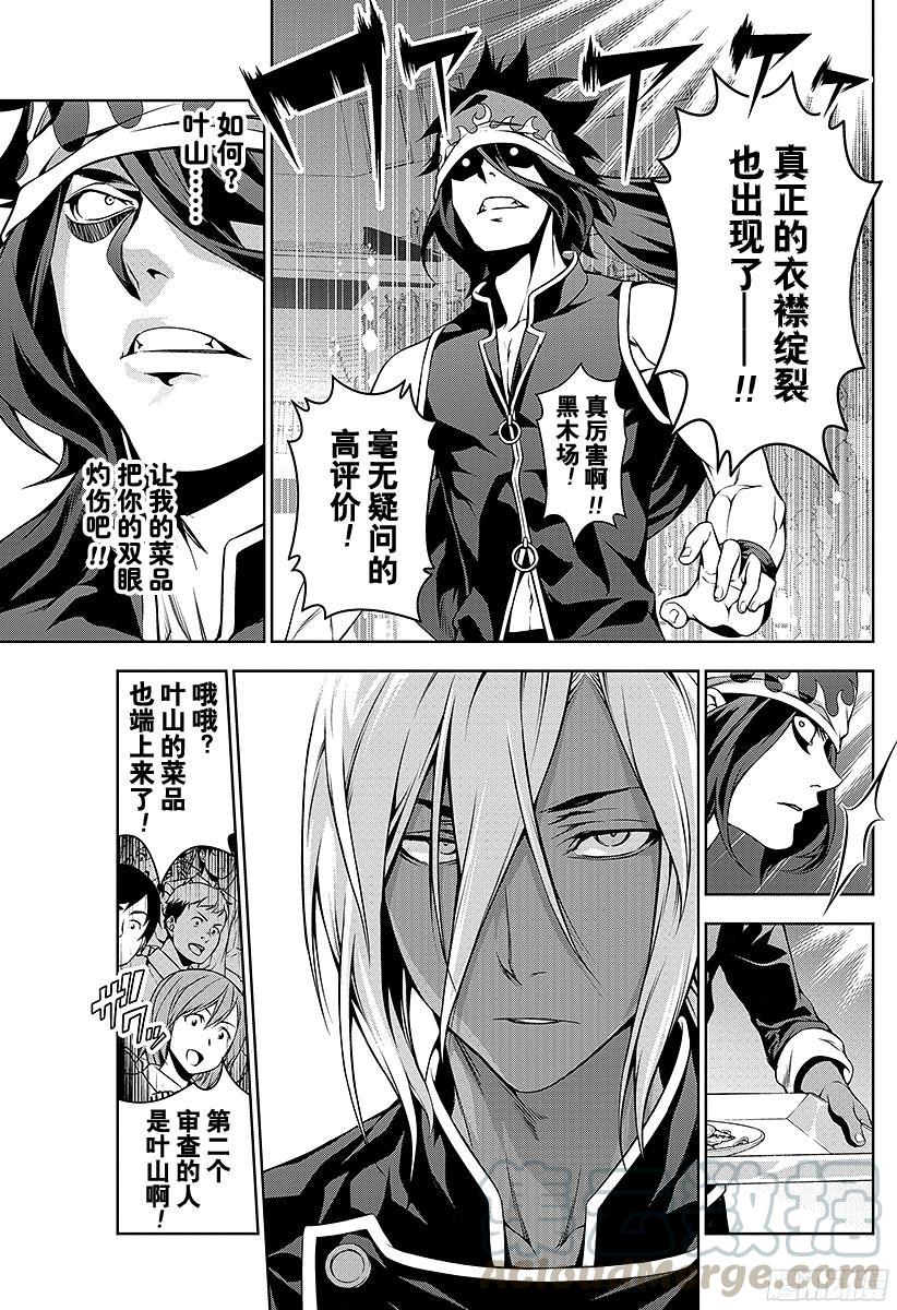 食戟之灵 第99话 先锋露出的獠牙 第17页