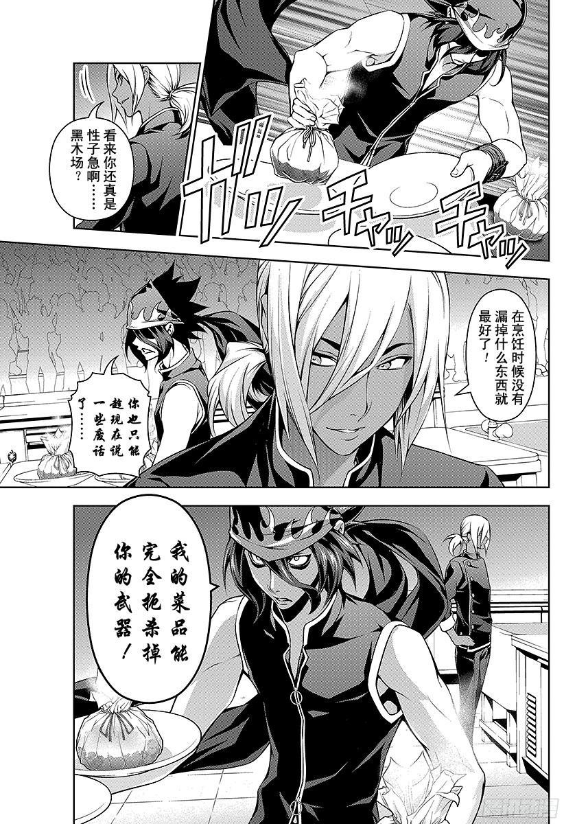 食戟之灵 第99话 先锋露出的獠牙 第3页