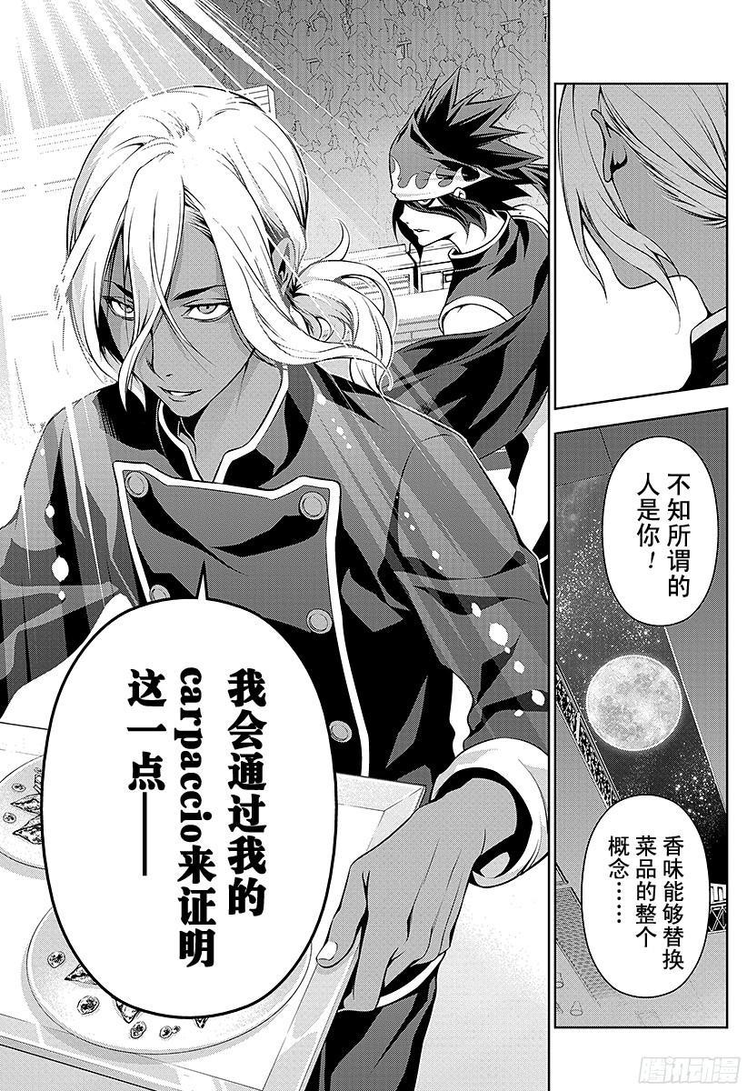 食戟之灵 第99话 先锋露出的獠牙 第19页